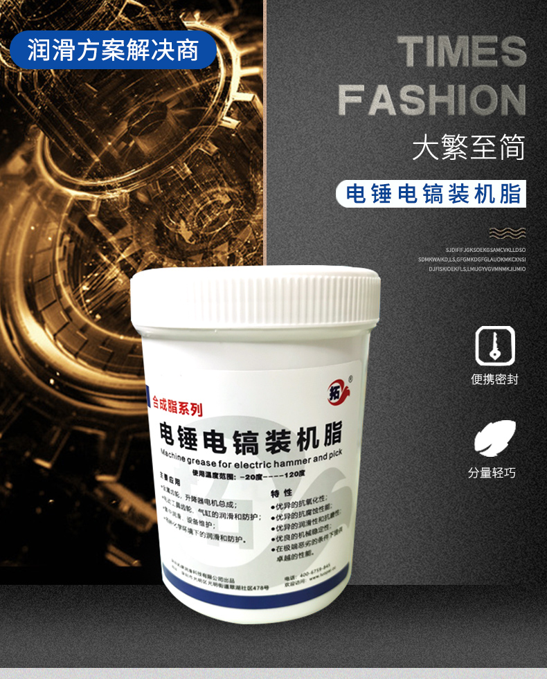 電錘電鎬裝機脂