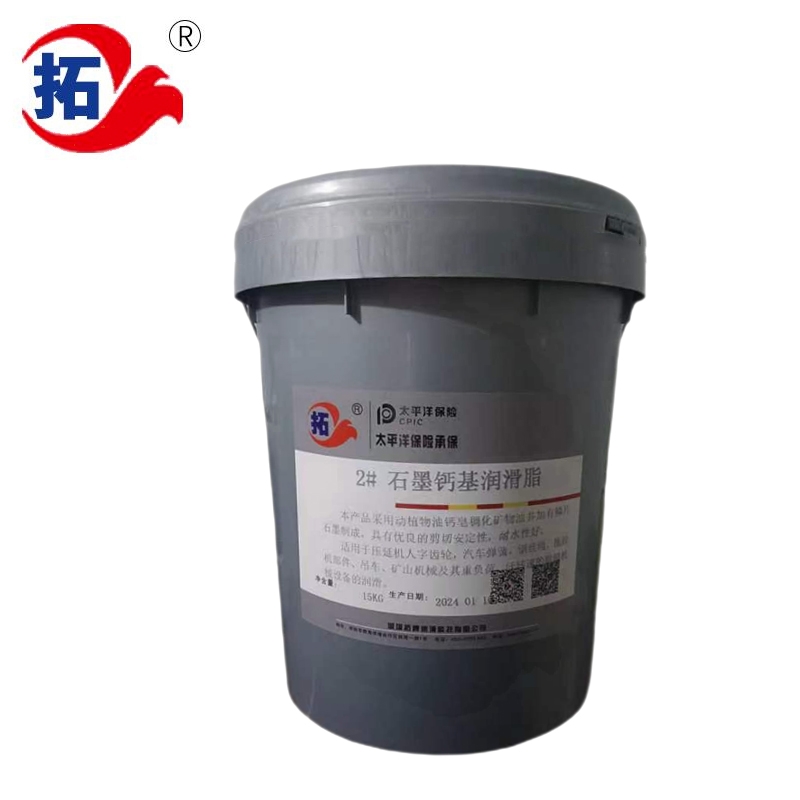石墨鈣基脂 2#