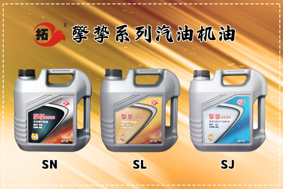 擎摯系列汽機油