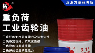 工業齒輪油與車輛齒輪油 兩字之差區別很大