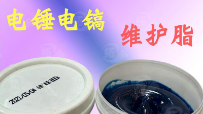 怎樣為電動(dòng)工具選擇潤(rùn)滑脂？