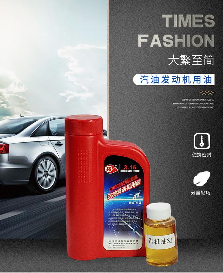 汽油發動機用油