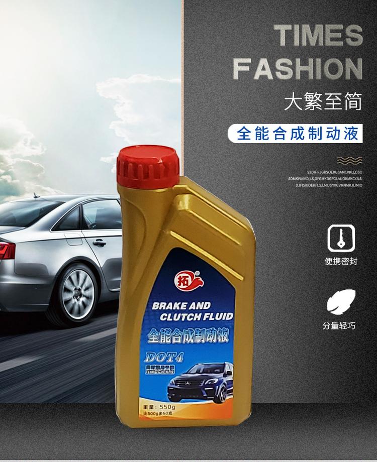 全能合成制動液