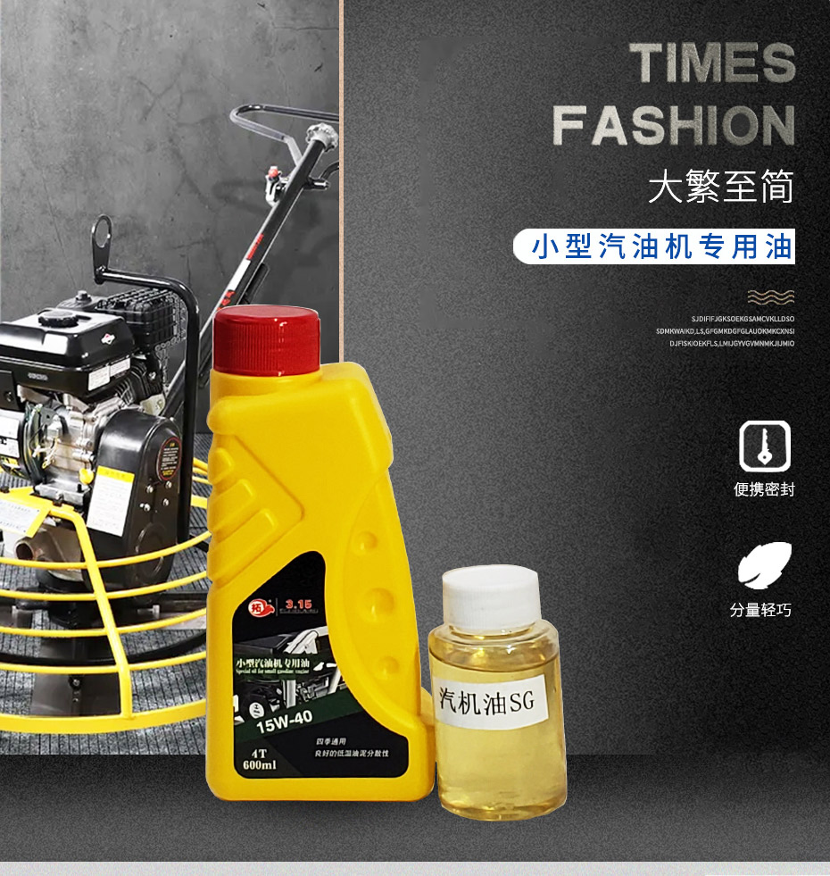 小型汽油機專用油