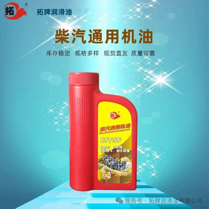 柴汽通用機油