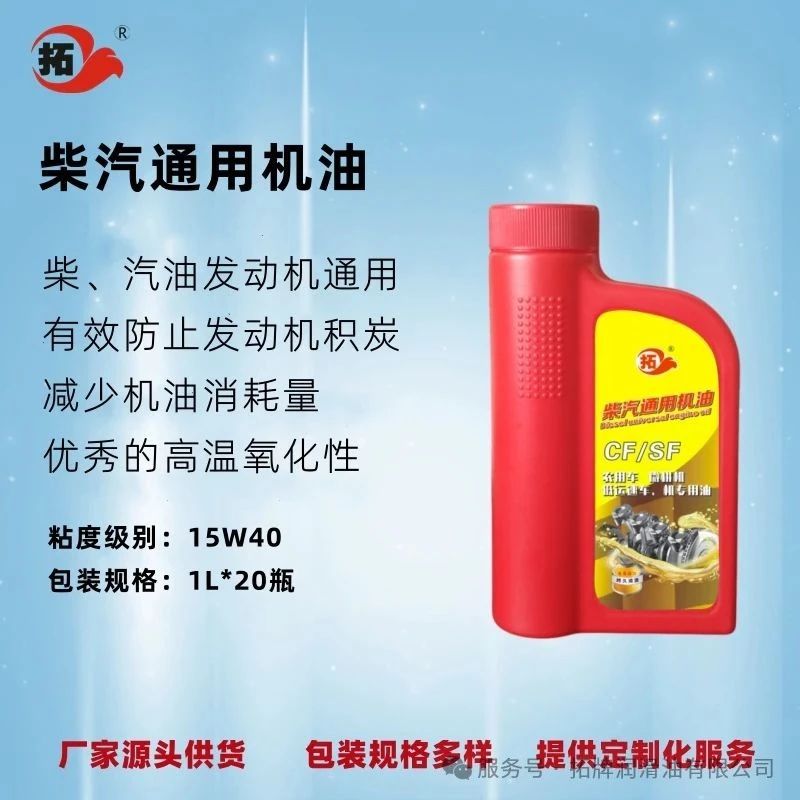 柴汽通用機油