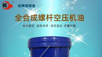 【新品上市】全合成螺桿空壓機油 8000#