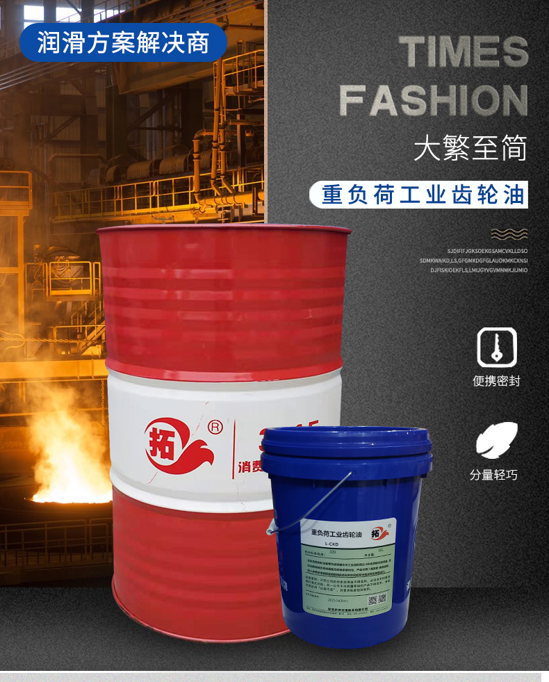 重負荷工業齒輪油