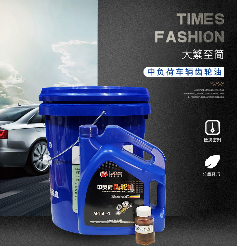 中負荷車輛齒輪油