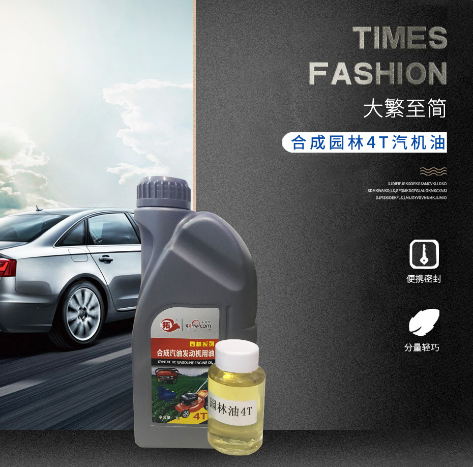 合成園林4T汽機油