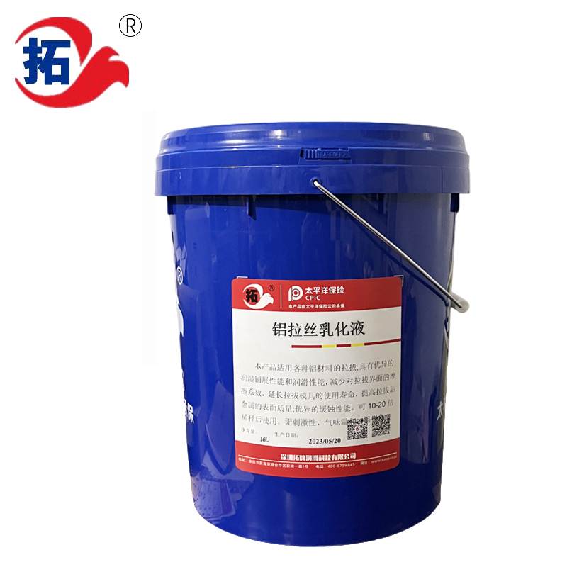 鋁合金乳化液