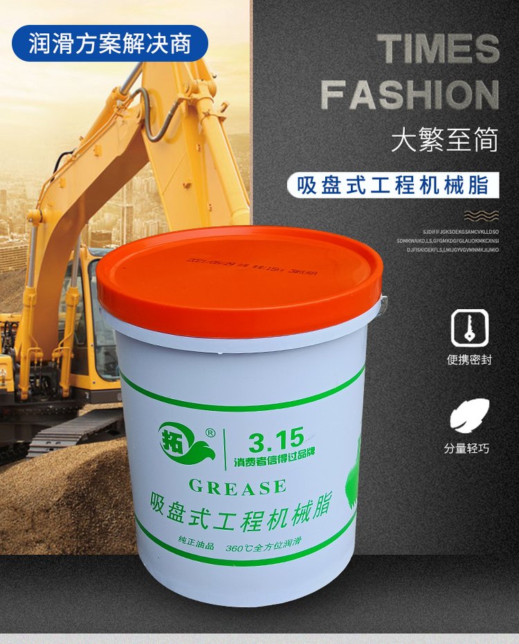 吸盤式工程機械脂