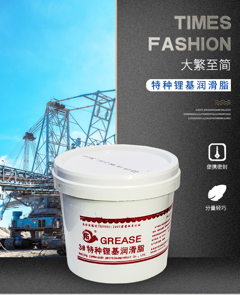 特種鋰基潤滑脂