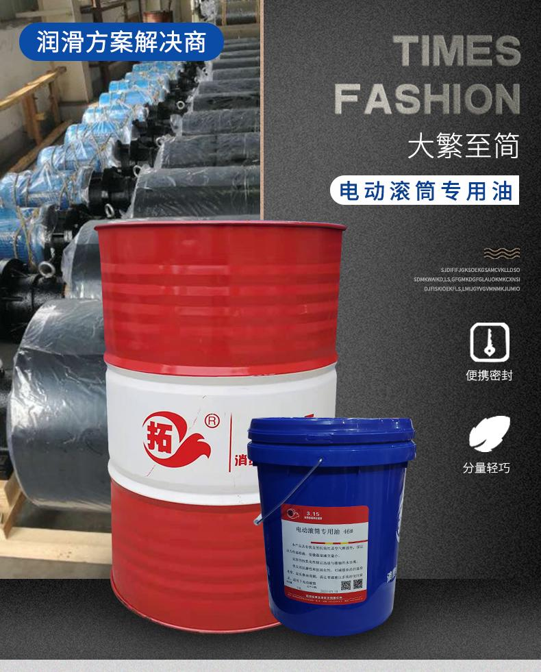 電動(dòng)滾筒專用油