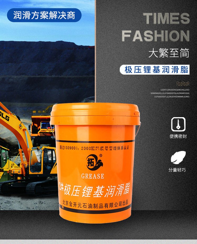 極壓鋰基潤滑脂