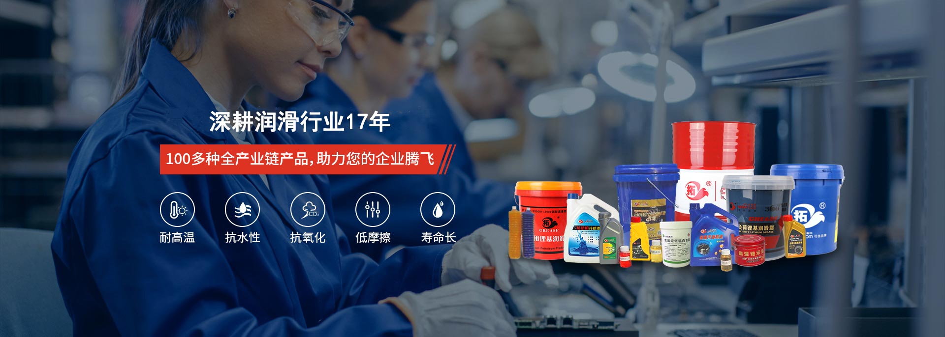 深耕潤滑行業17年