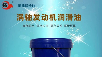 【新品上市】渦軸發動機潤滑油