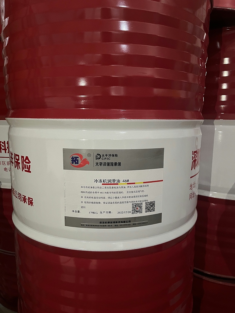 冷凍機油46