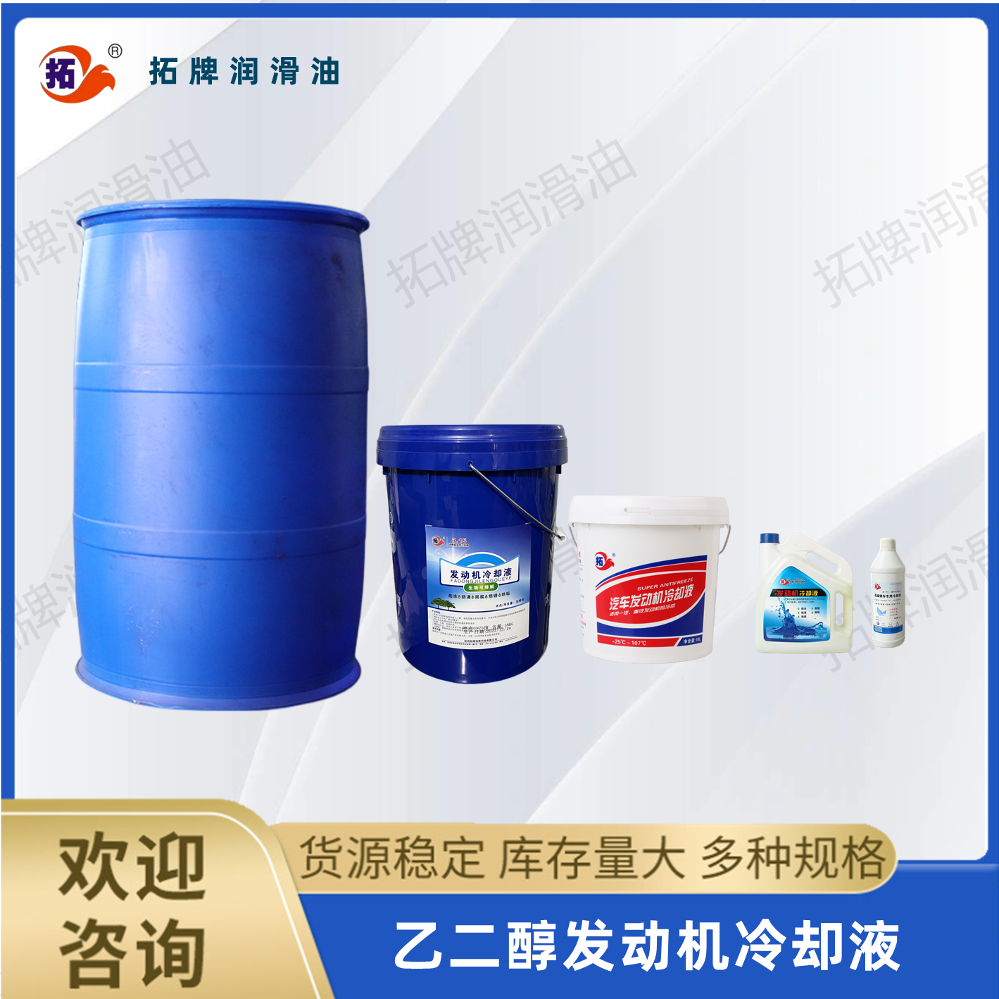 發動機冷卻/防凍液